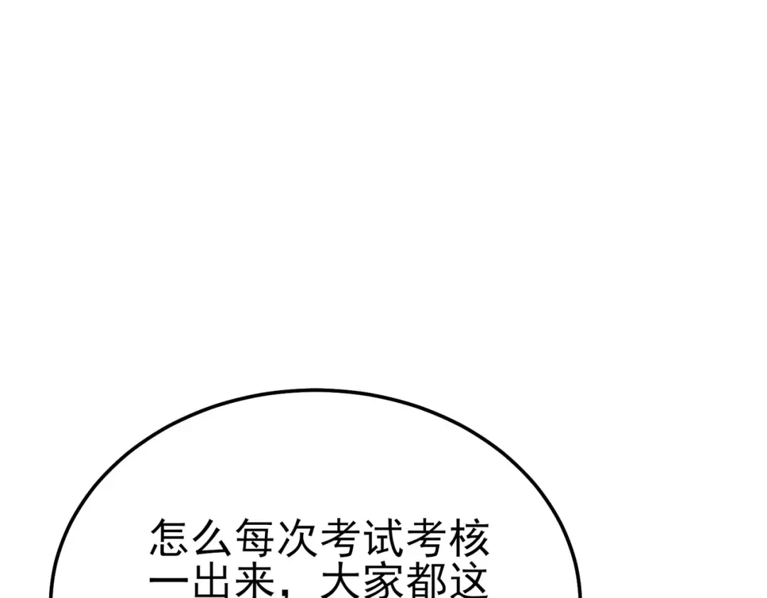 第120话 十二主宰 第5页