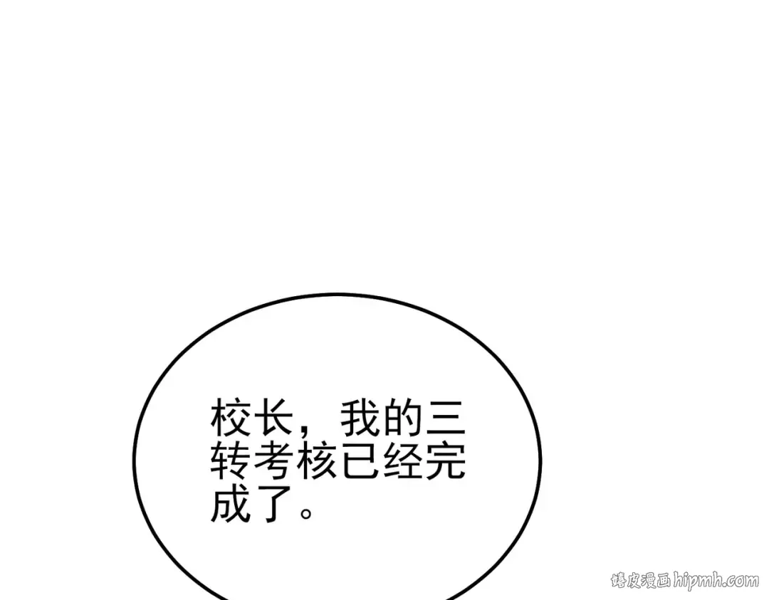 第120话 十二主宰 第8页