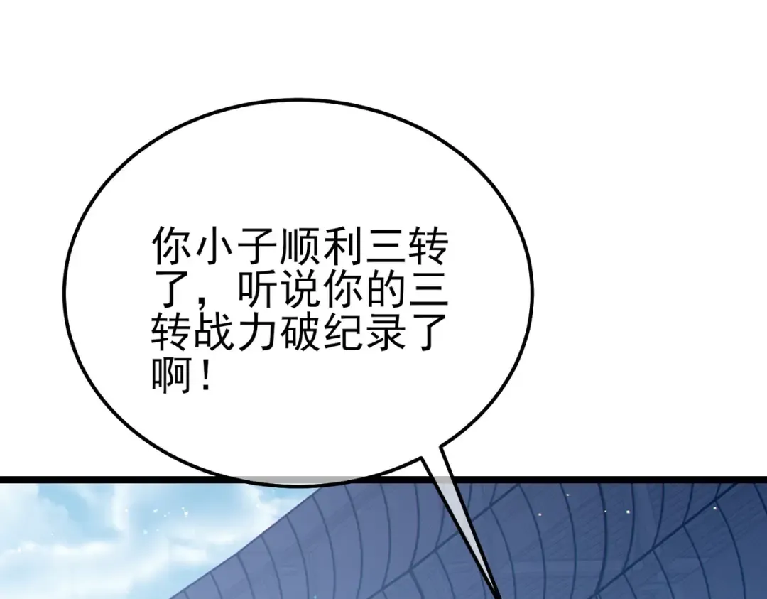 第120话 十二主宰 第19页