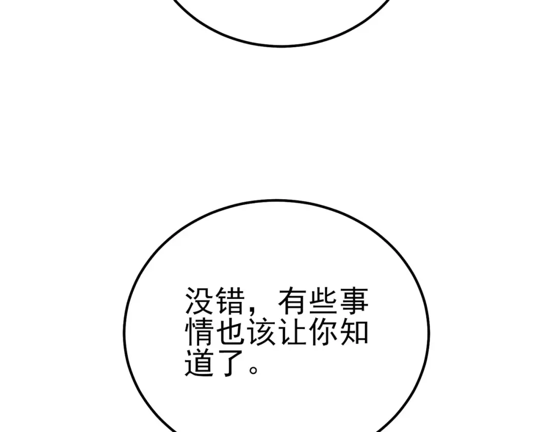 第120话 十二主宰 第26页