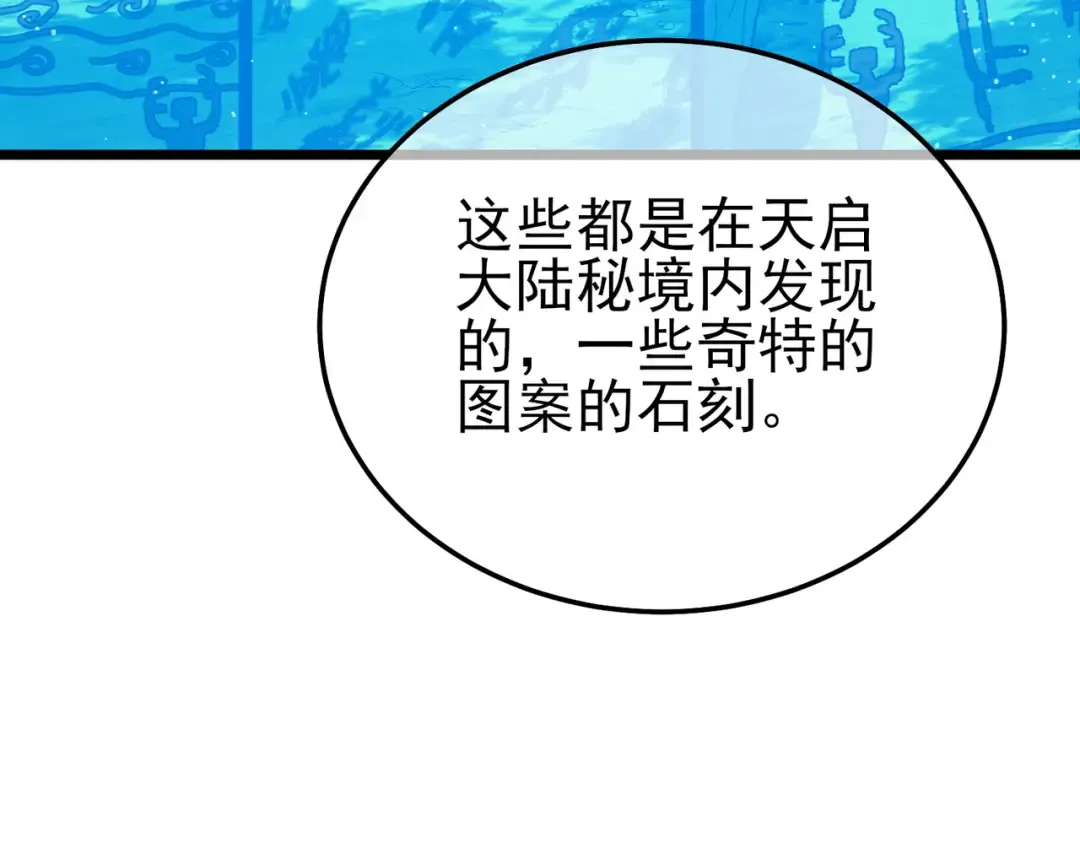 第120话 十二主宰 第31页