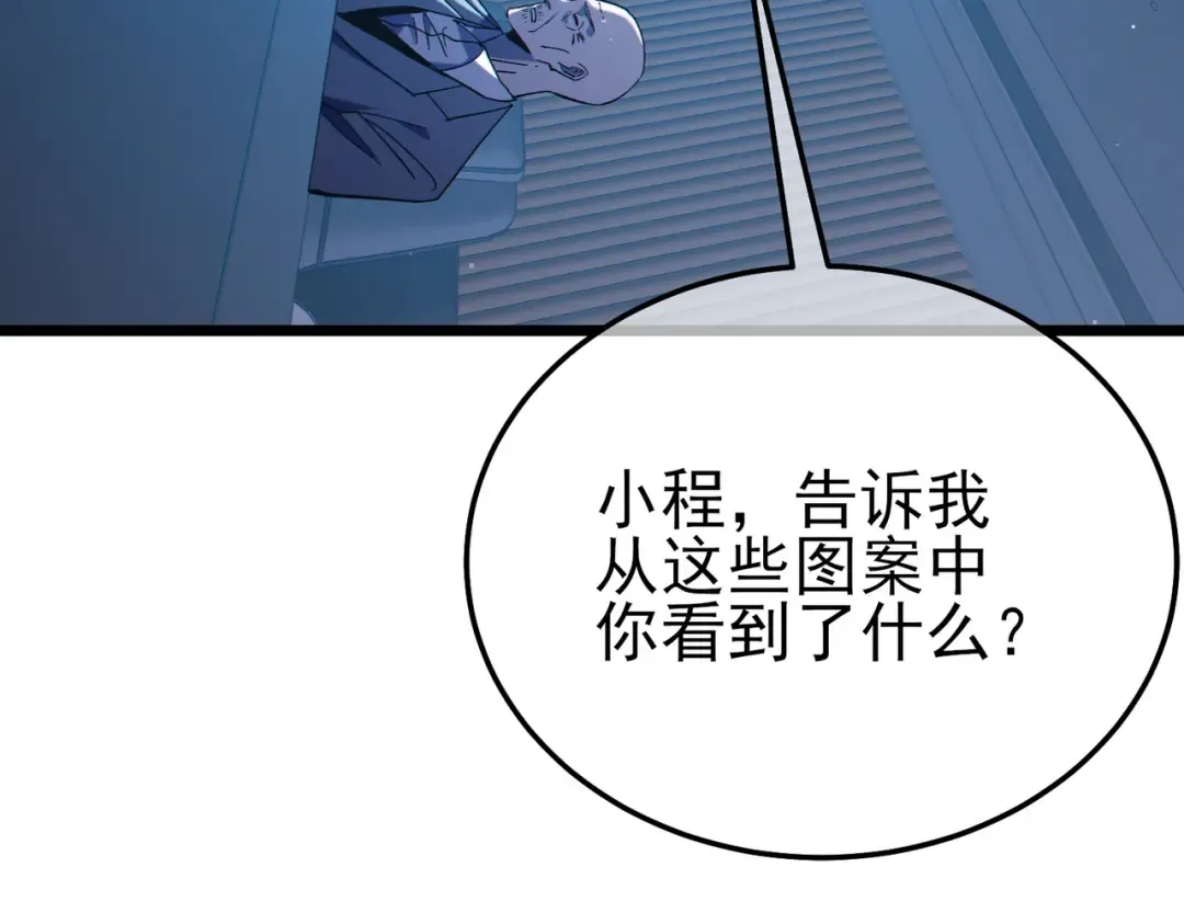 第120话 十二主宰 第34页