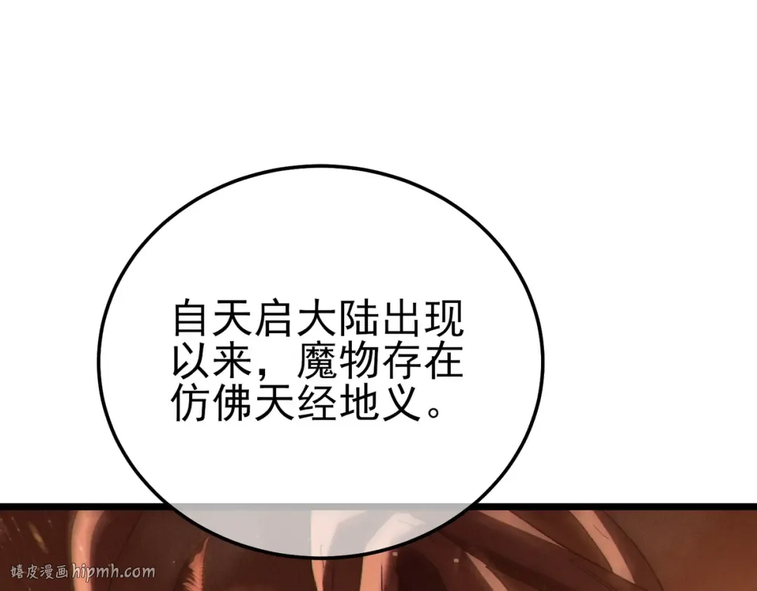 第120话 十二主宰 第40页