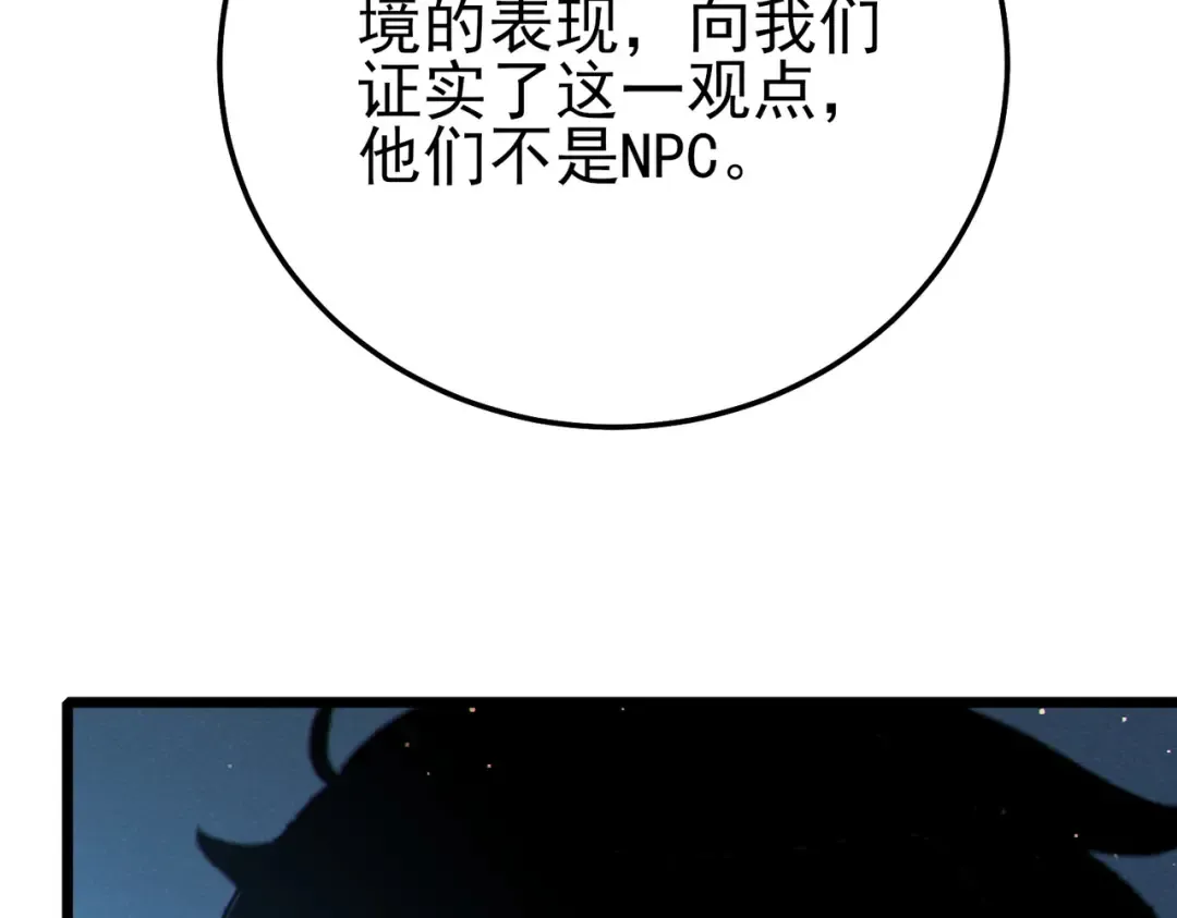 第120话 十二主宰 第49页
