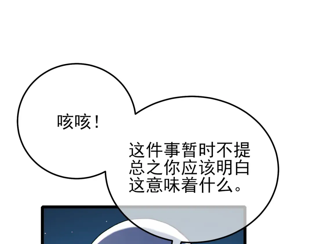 第120话 十二主宰 第58页