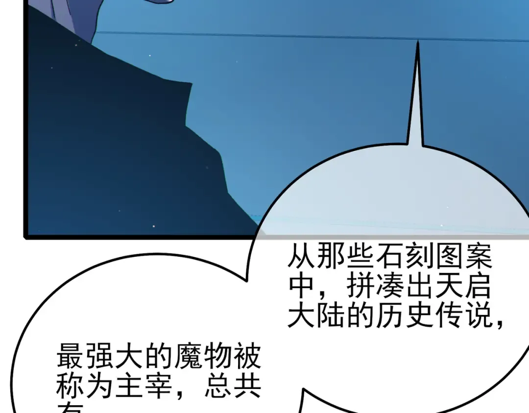 第120话 十二主宰 第66页