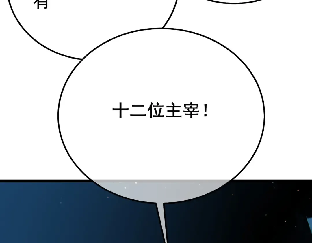 第120话 十二主宰 第67页