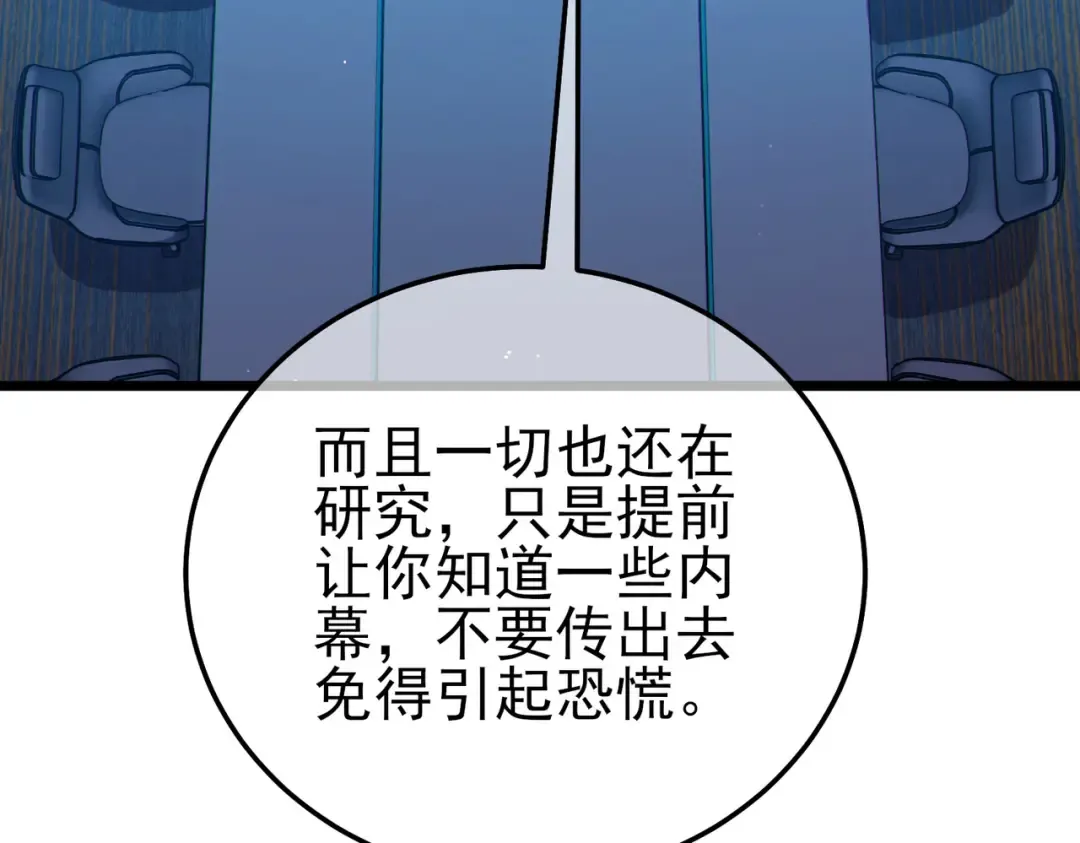 第120话 十二主宰 第75页