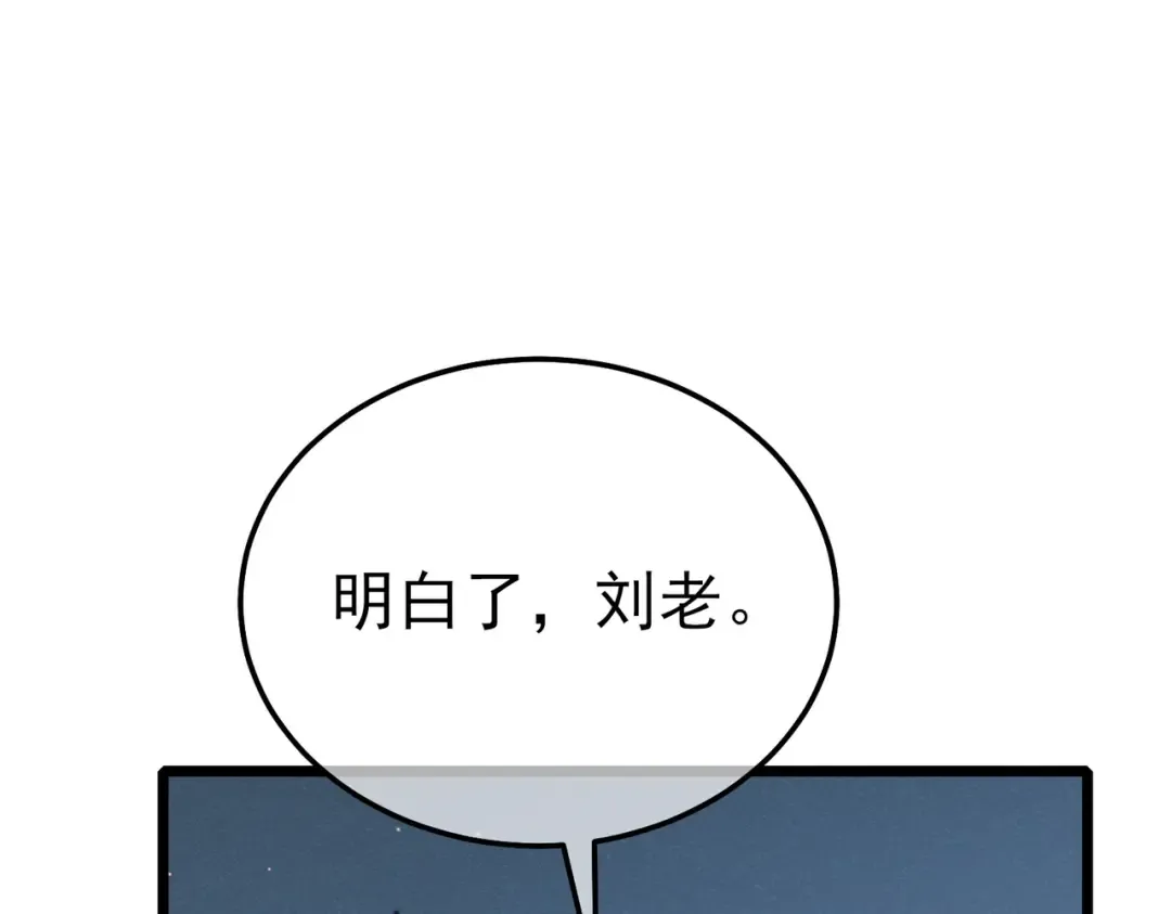 第120话 十二主宰 第77页