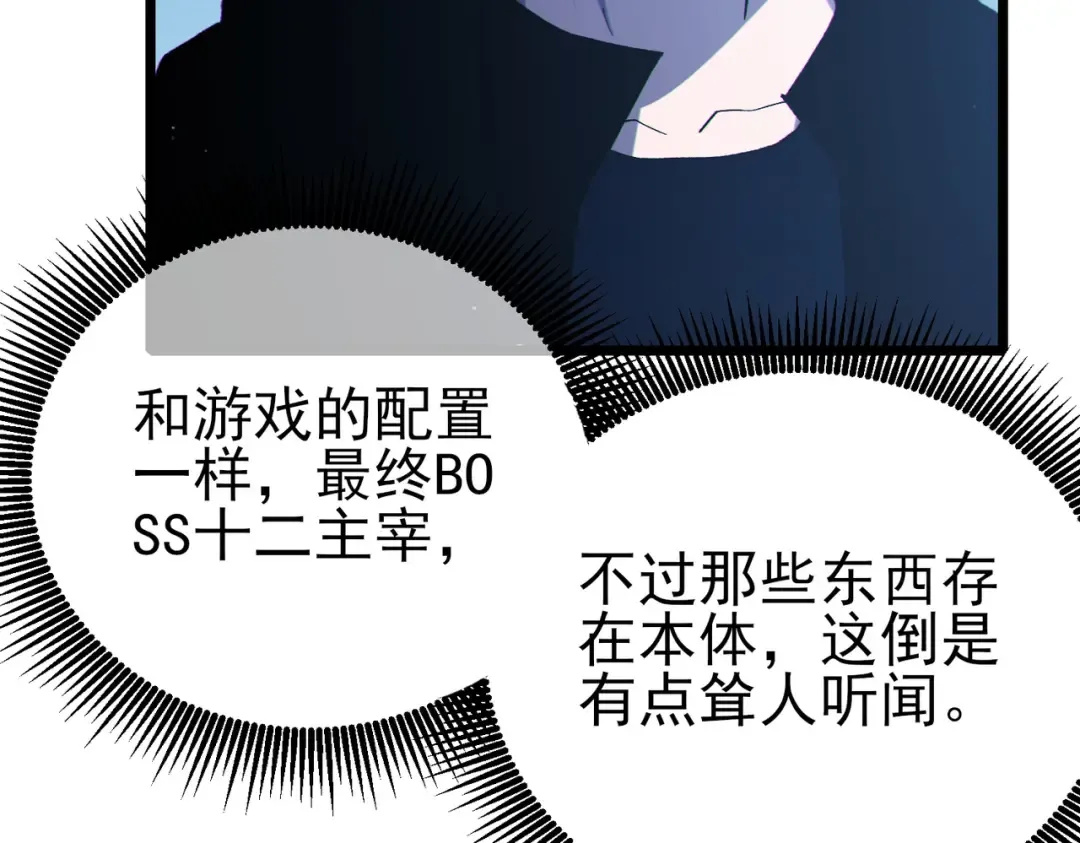 第120话 十二主宰 第79页