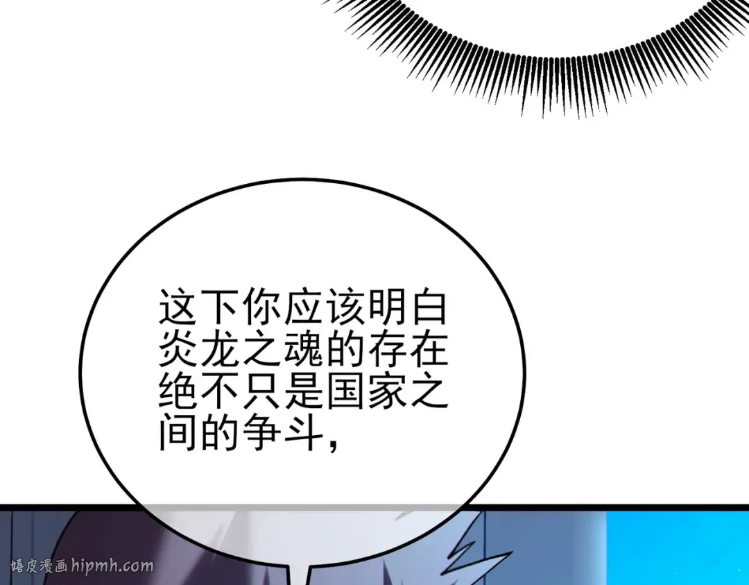 第120话 十二主宰 第80页