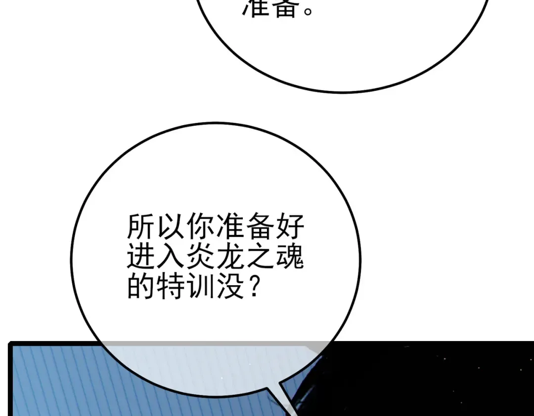 第120话 十二主宰 第83页