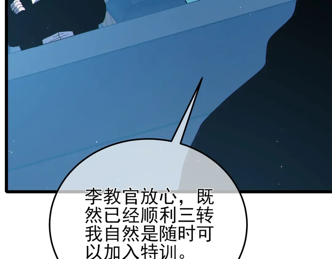 第120话 十二主宰 第85页