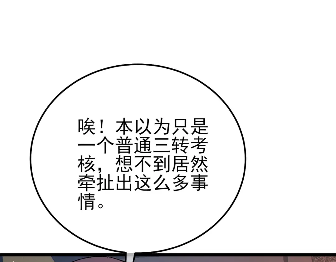 第120话 十二主宰 第95页