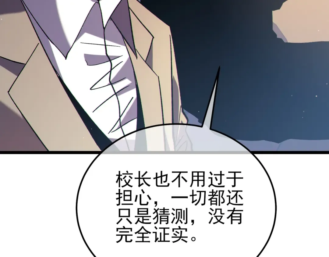 第120话 十二主宰 第97页