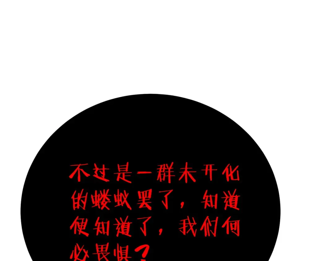 第120话 十二主宰 第114页