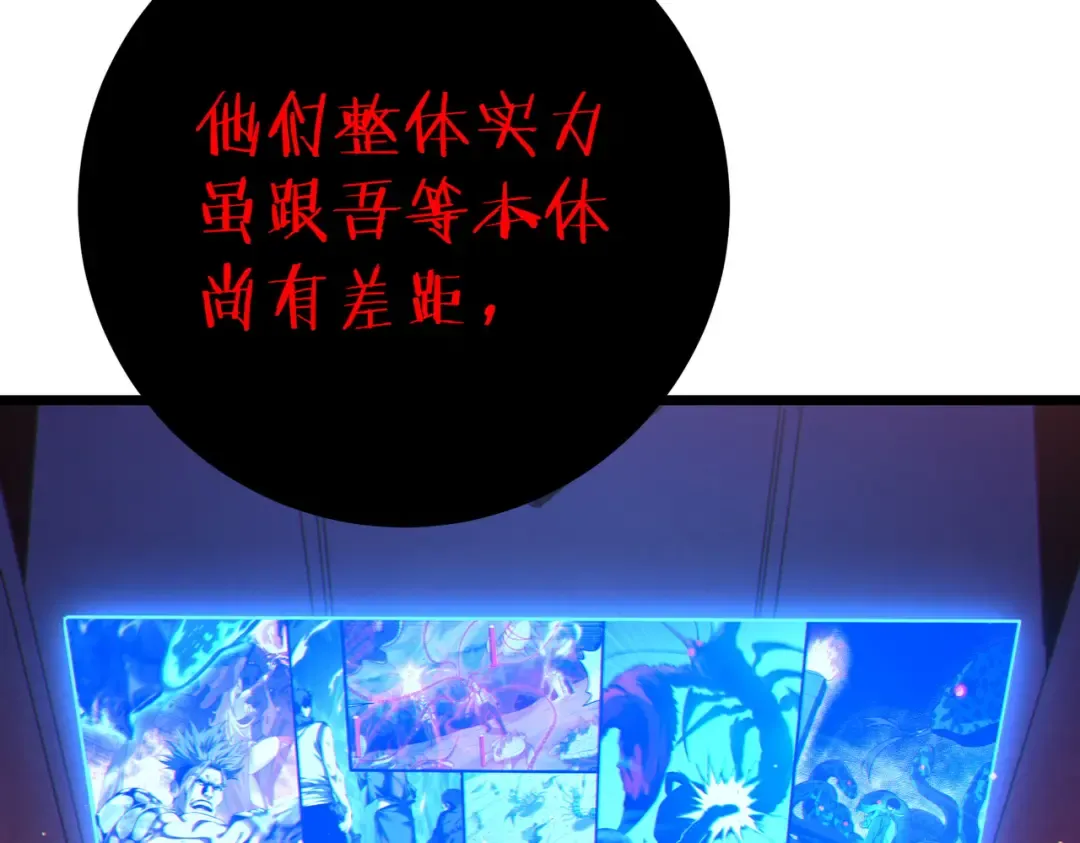 第120话 十二主宰 第121页