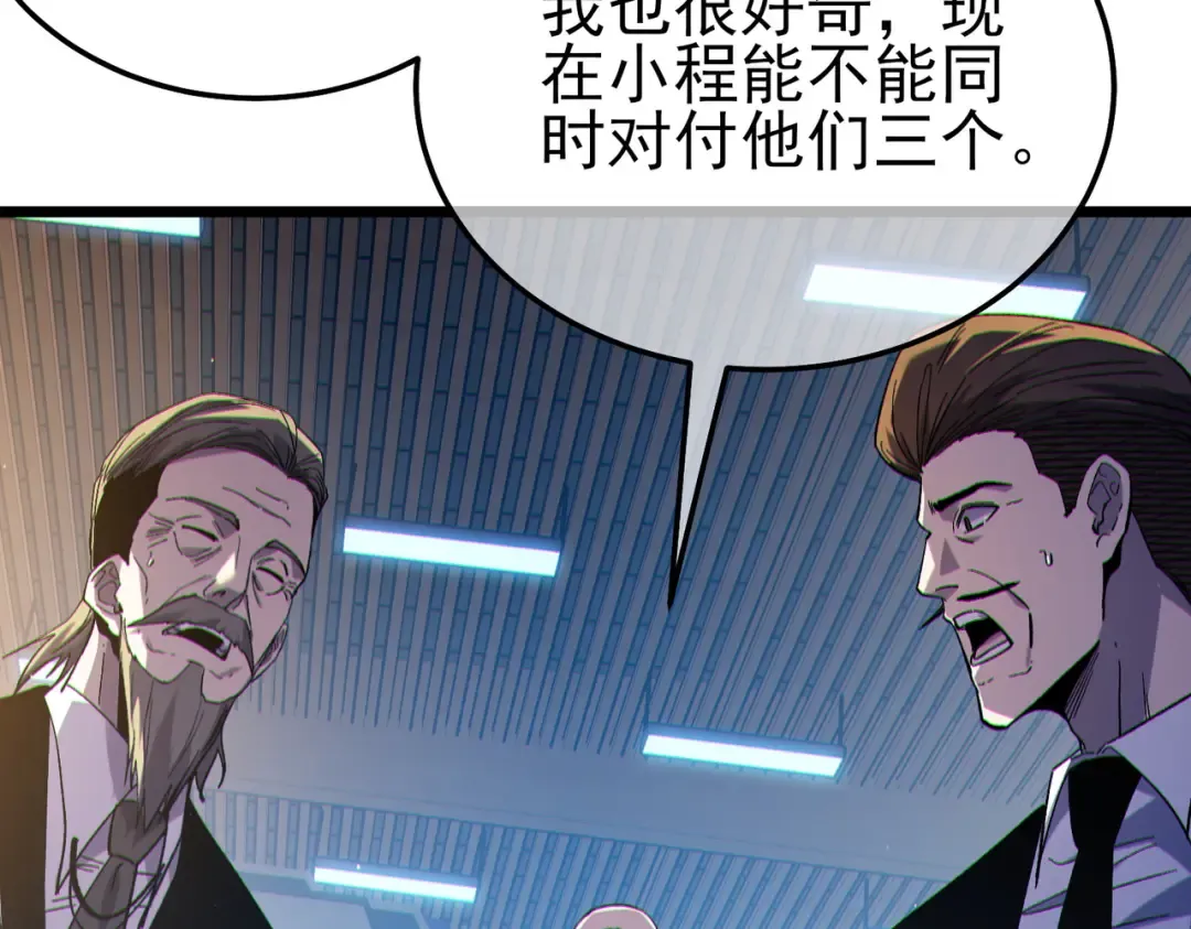 第121话 以一敌三 第39页