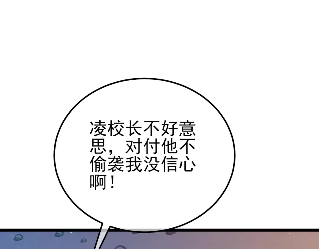 第121话 以一敌三 第42页