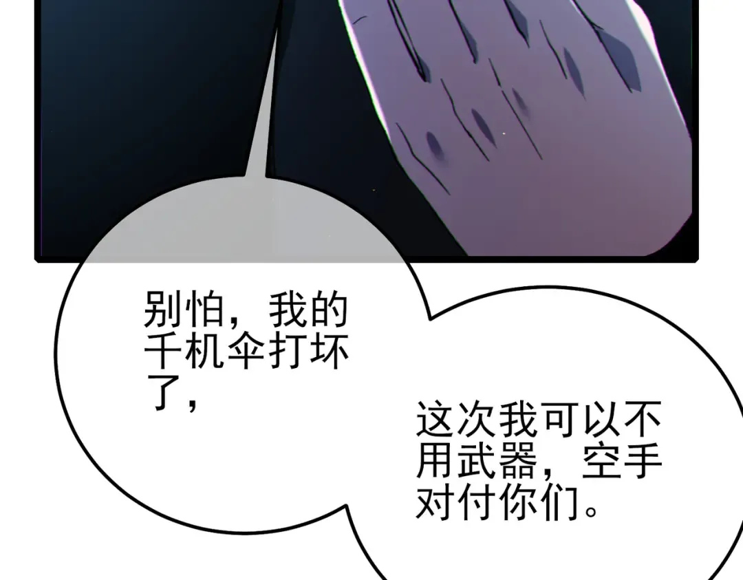 第121话 以一敌三 第47页