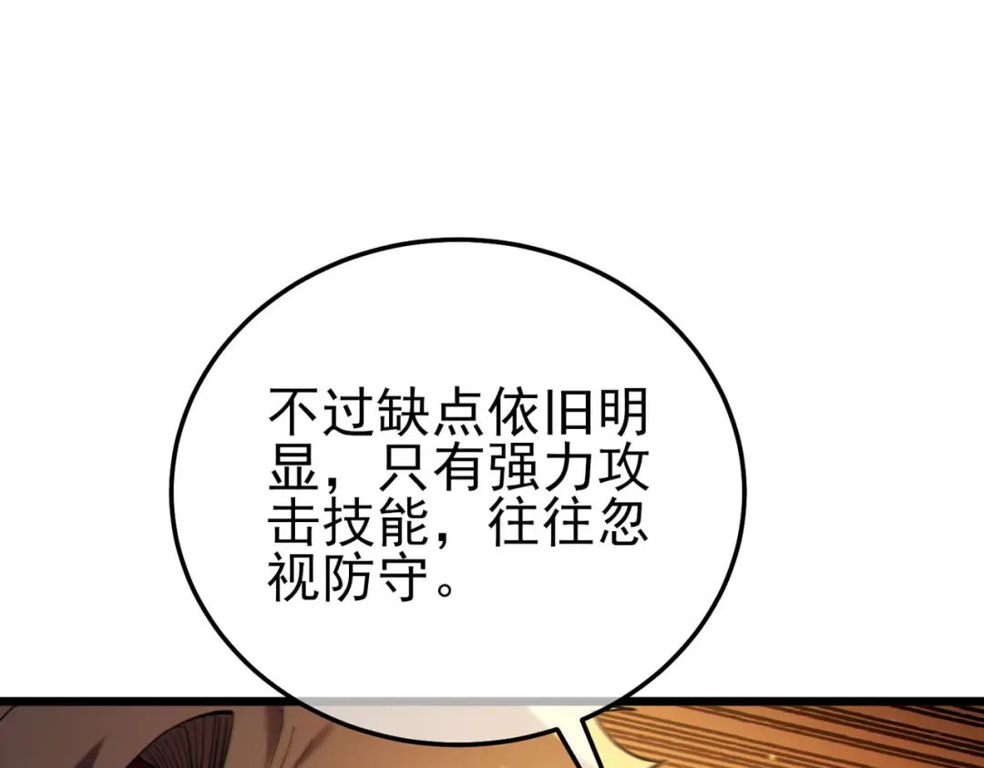 第121话 以一敌三 第61页