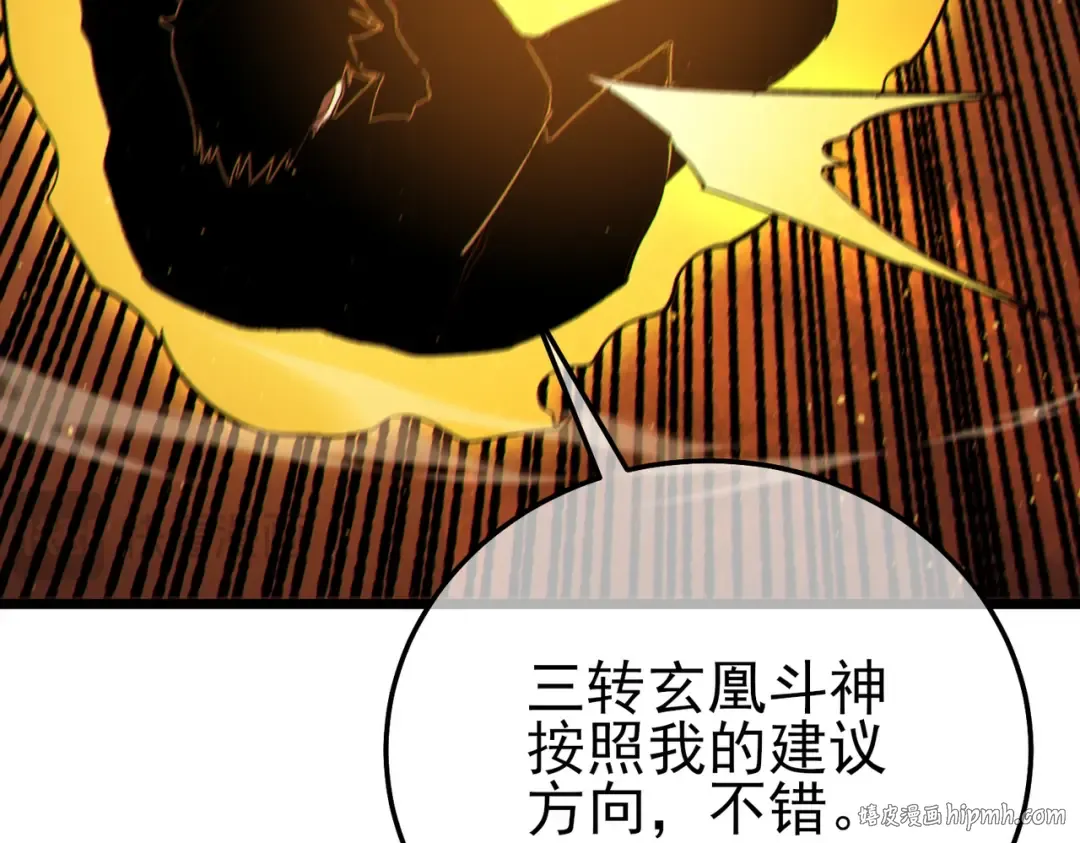 第121话 以一敌三 第88页