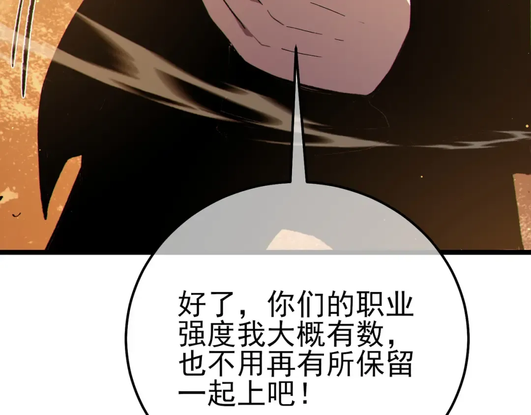 第121话 以一敌三 第93页