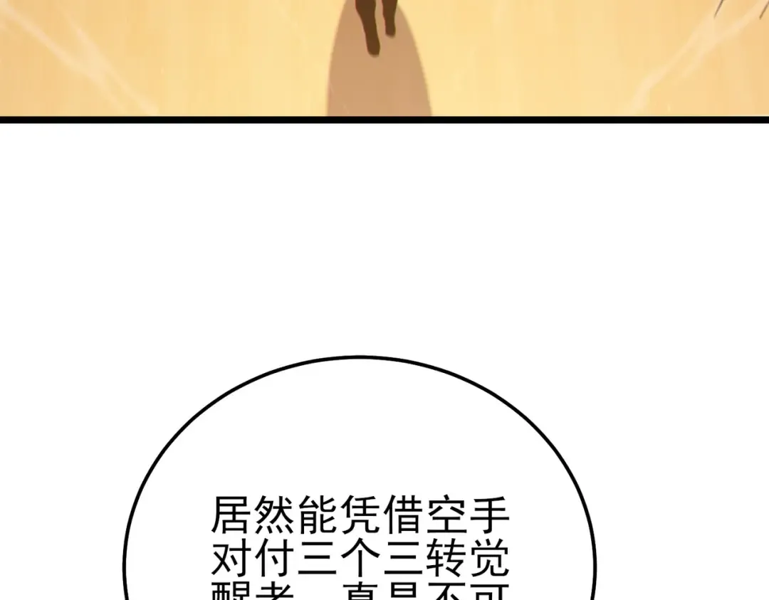 第121话 以一敌三 第97页