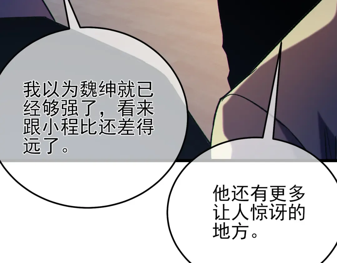 第121话 以一敌三 第100页