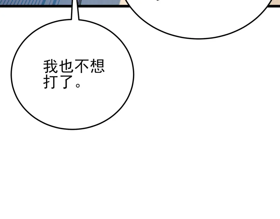 第121话 以一敌三 第110页