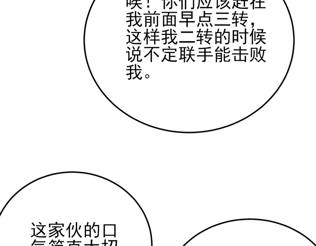 第121话 以一敌三 第113页