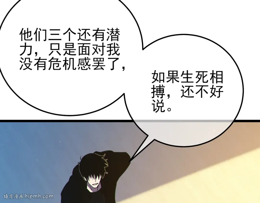 第121话 以一敌三 第120页