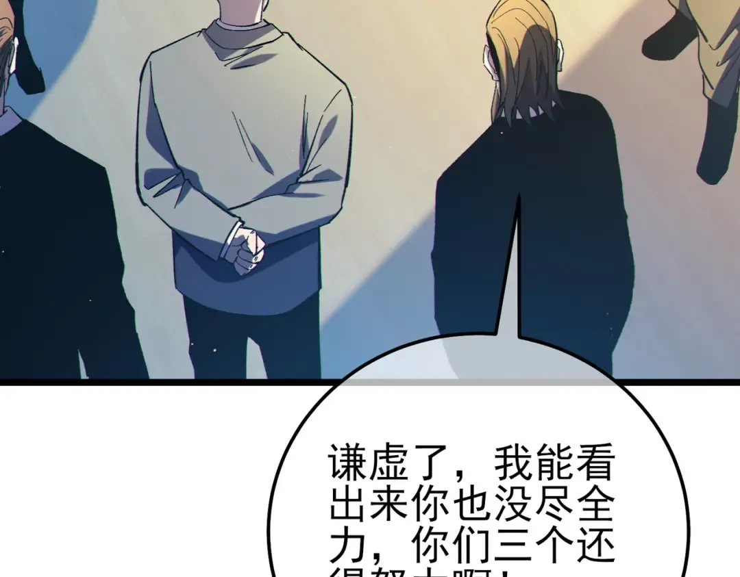 第121话 以一敌三 第122页