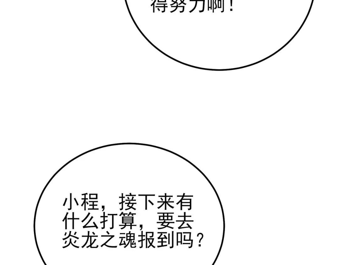 第121话 以一敌三 第123页