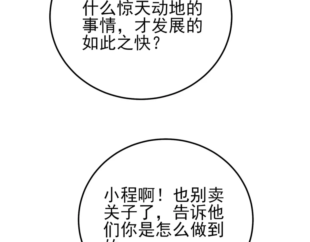 第121话 以一敌三 第146页