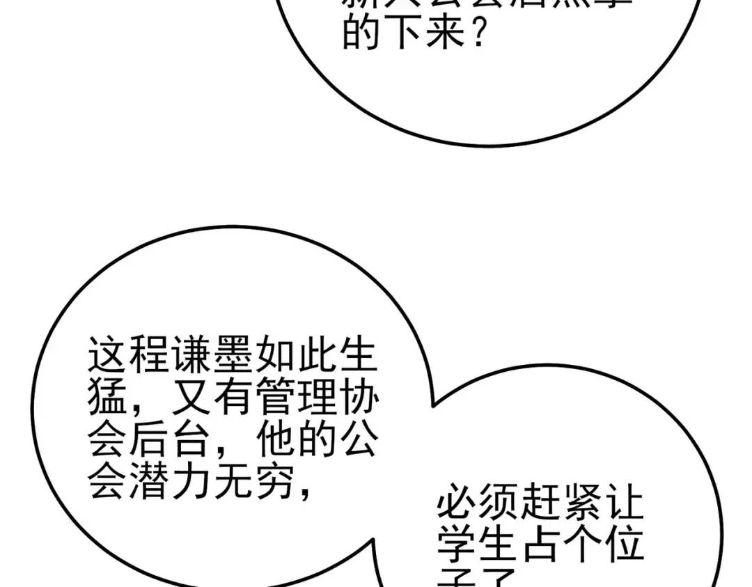 第121话 以一敌三 第153页