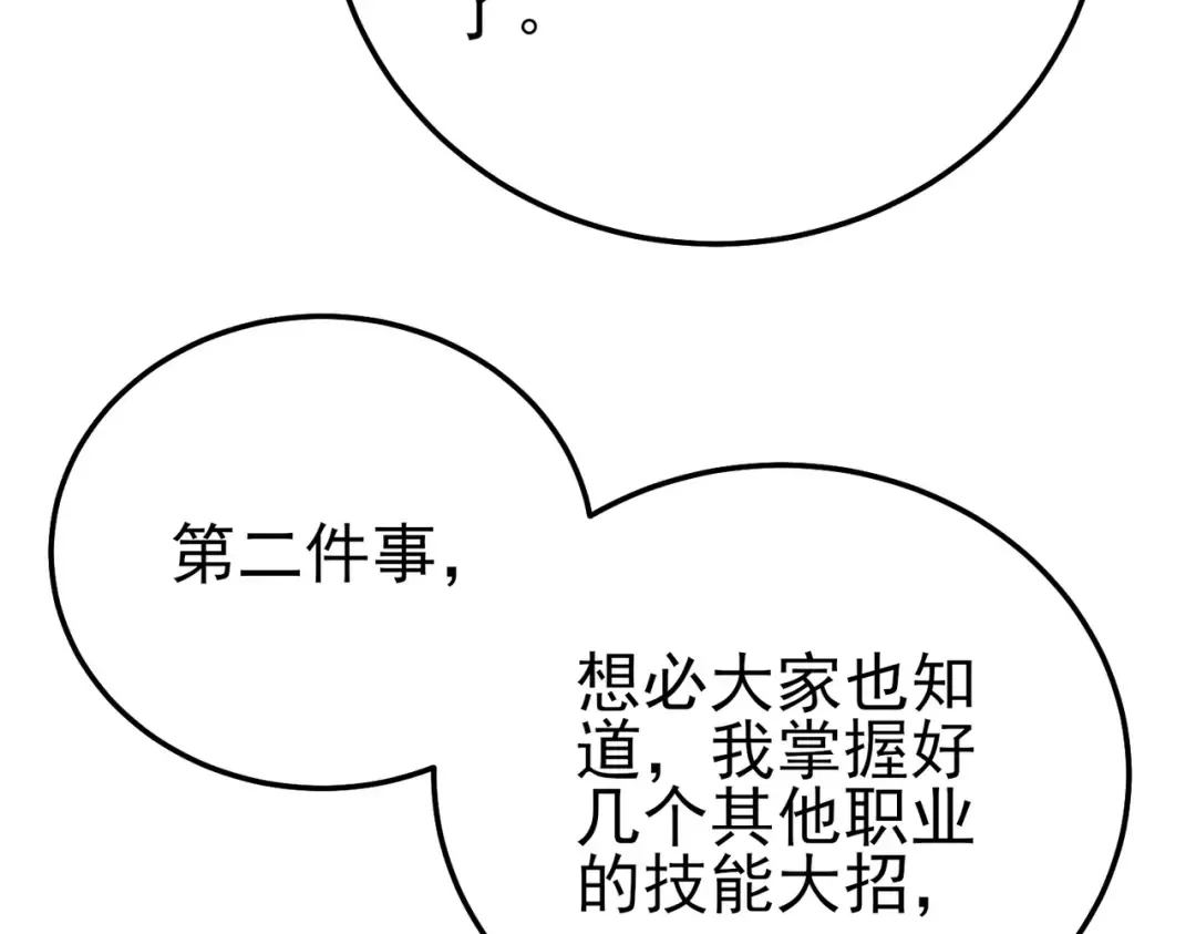 第121话 以一敌三 第159页