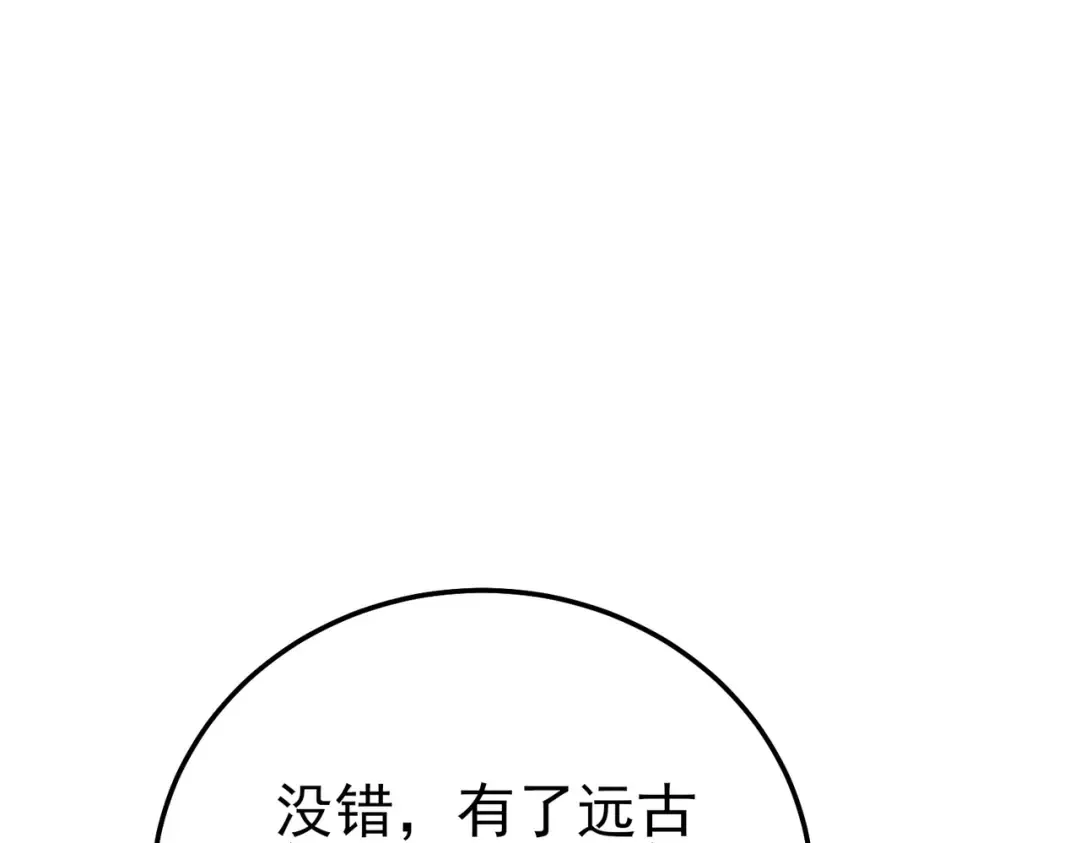 第122话 到达炎龙之魂 第5页