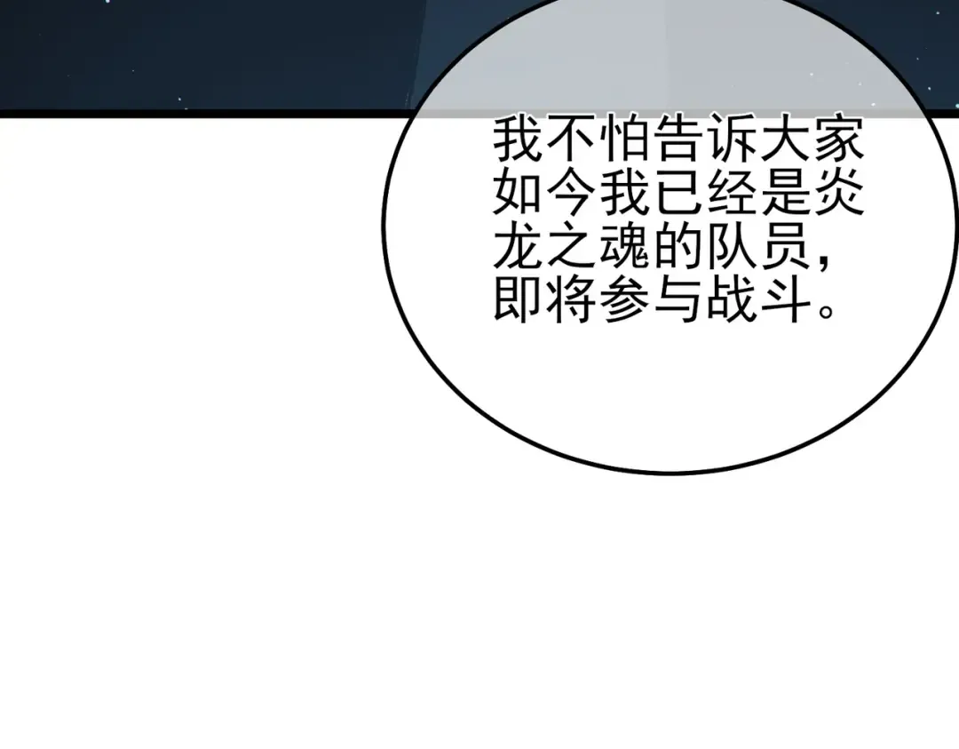 第122话 到达炎龙之魂 第20页