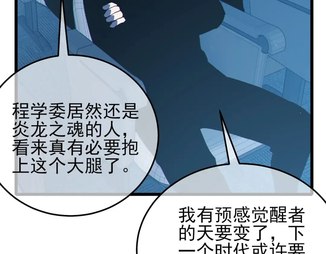 第122话 到达炎龙之魂 第28页
