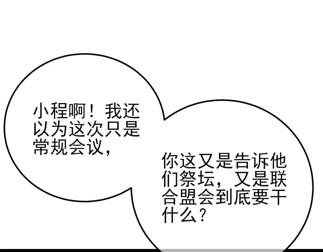 第122话 到达炎龙之魂 第47页