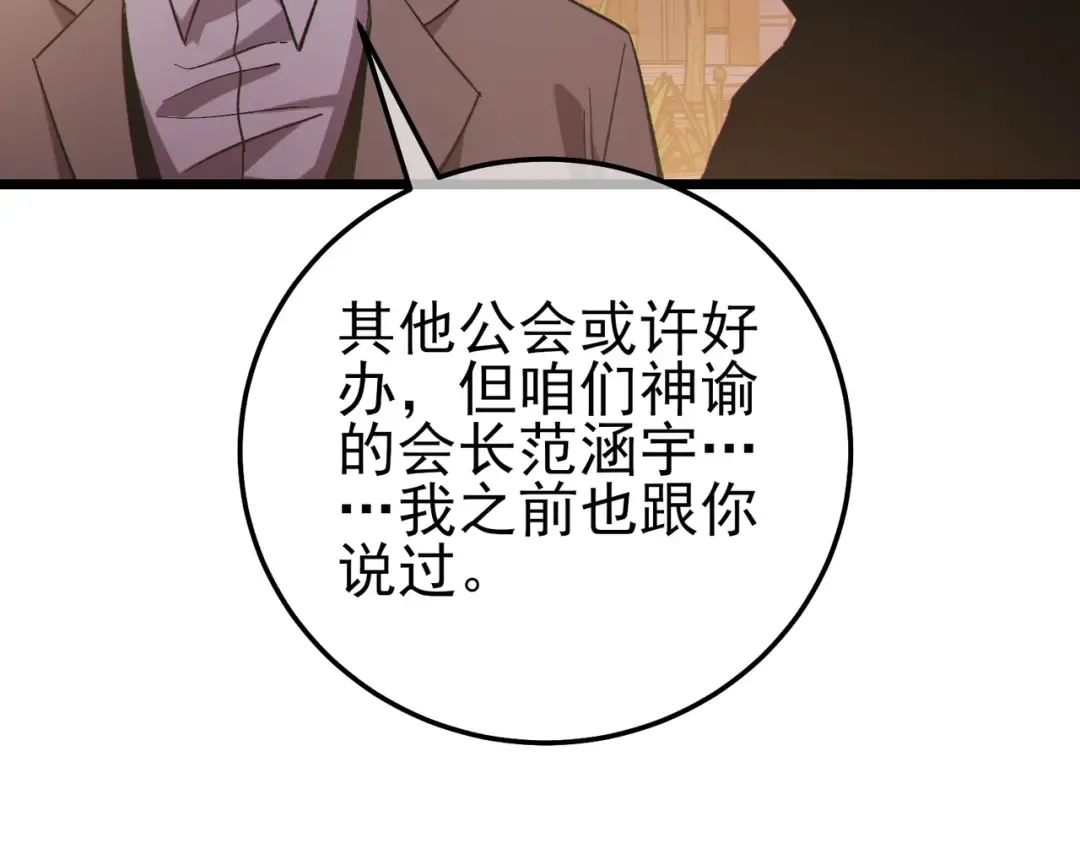 第122话 到达炎龙之魂 第68页