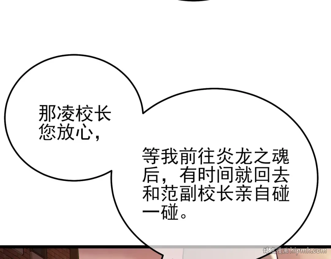 第122话 到达炎龙之魂 第72页