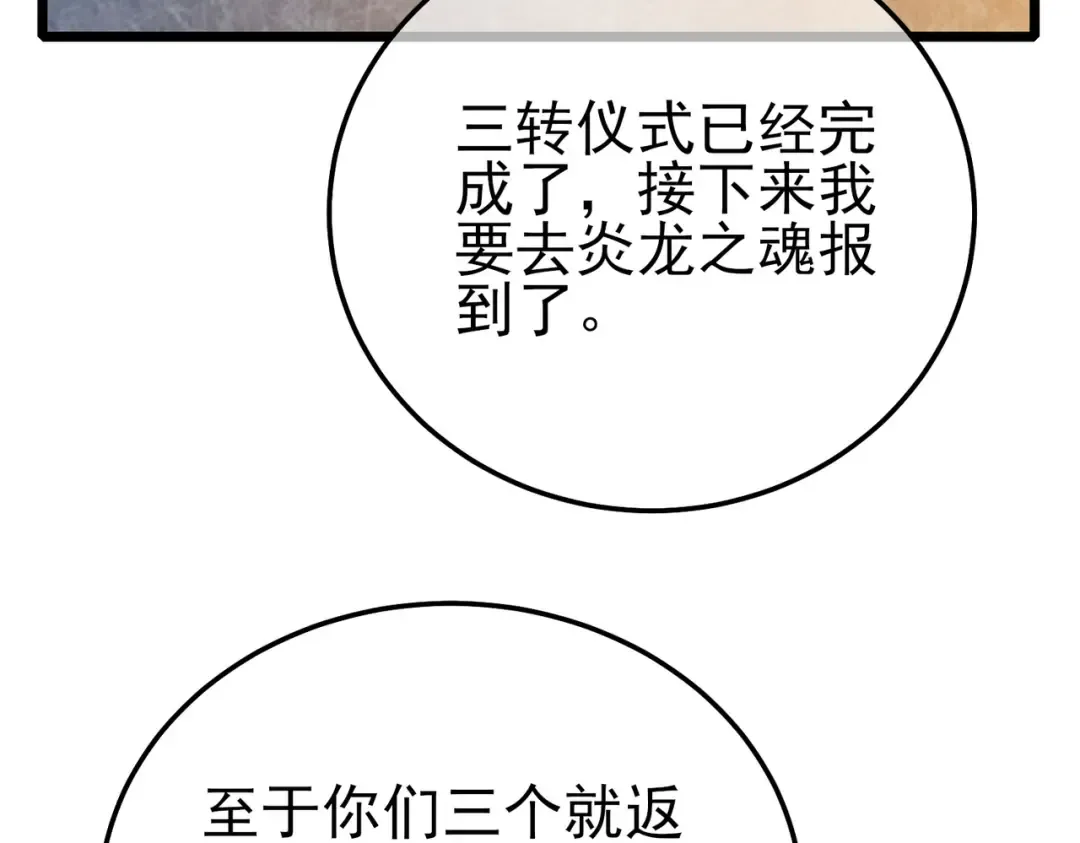 第122话 到达炎龙之魂 第83页