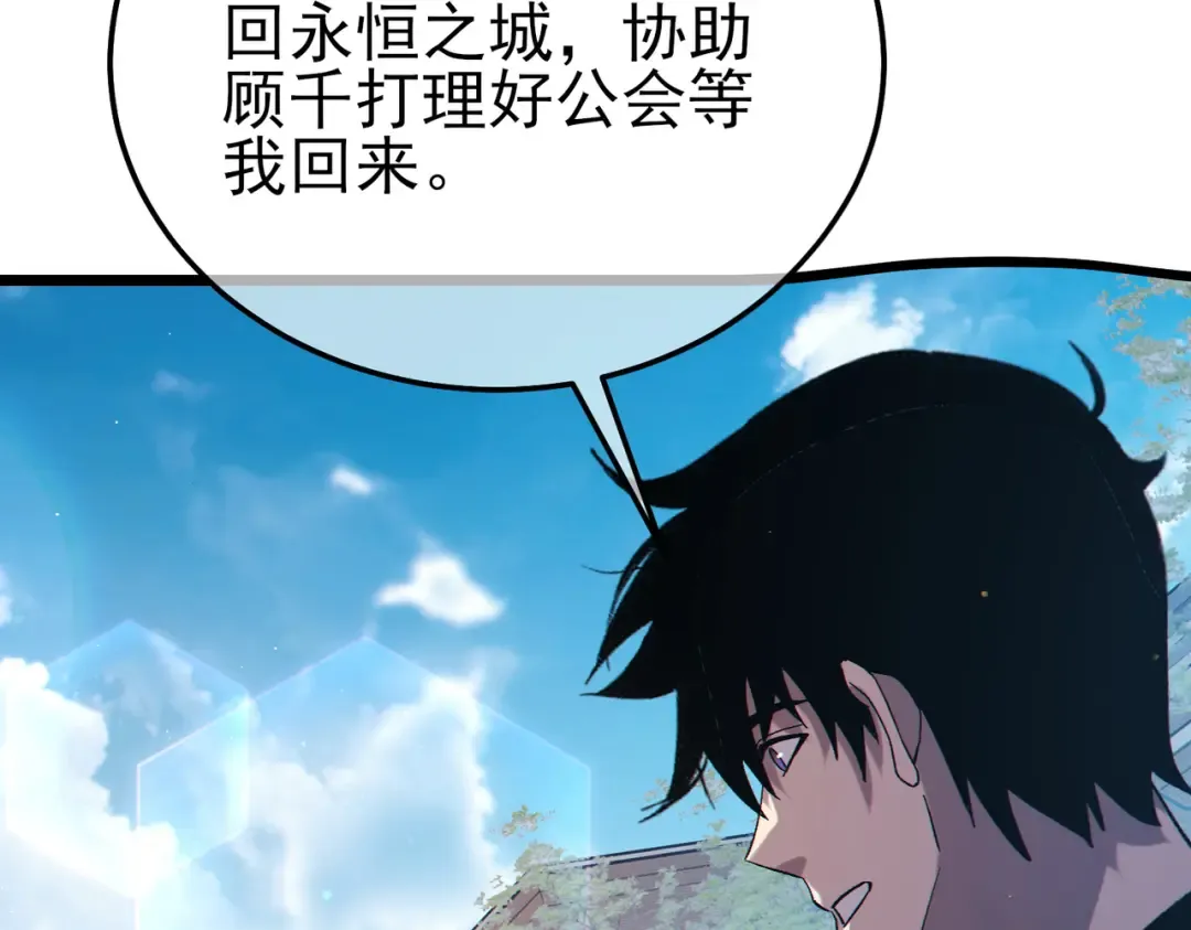 第122话 到达炎龙之魂 第84页