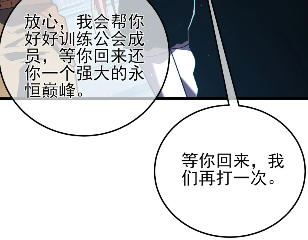 第122话 到达炎龙之魂 第86页