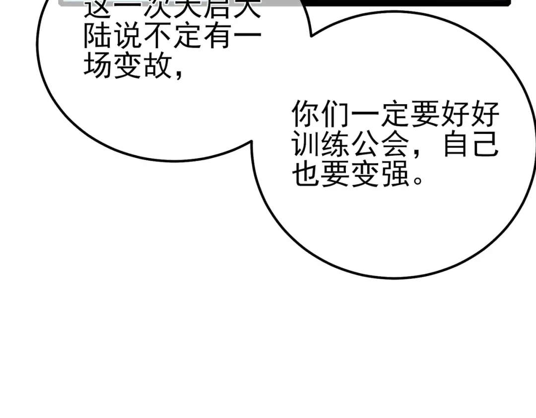 第122话 到达炎龙之魂 第89页