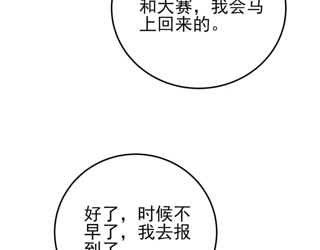 第122话 到达炎龙之魂 第95页