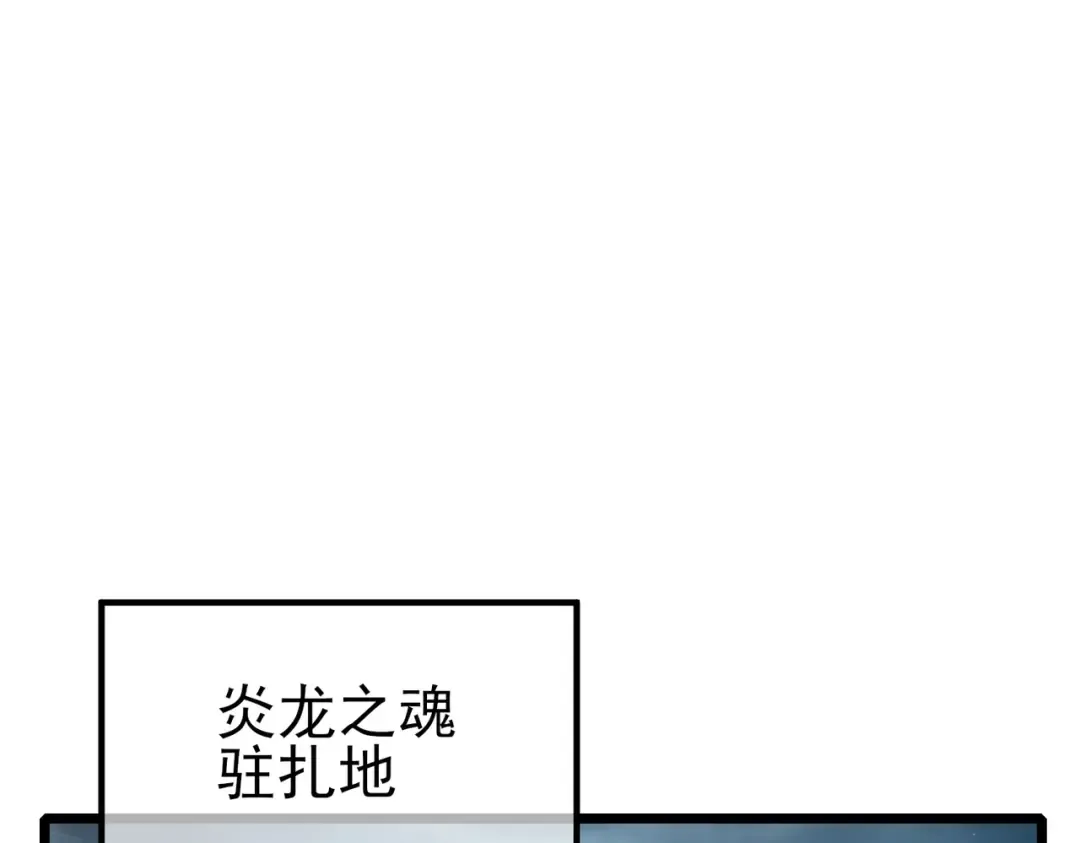 第122话 到达炎龙之魂 第99页