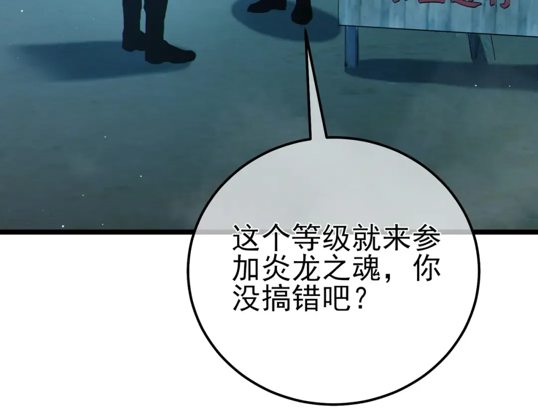 第122话 到达炎龙之魂 第103页